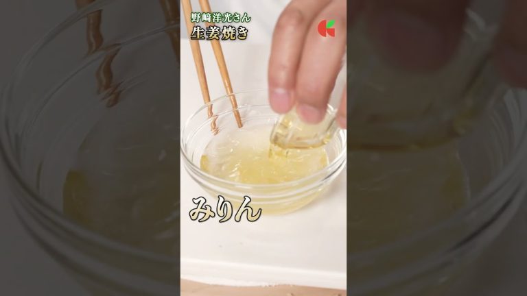 最初がポイント！生姜焼きの神レシピ｜クラシル #shorts