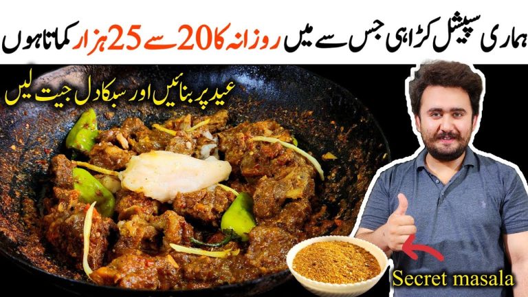 Resturant Style Beef Karahi Recipe – Karahi Gosht Masala Recipe – Bakra Eid Special Recipe
