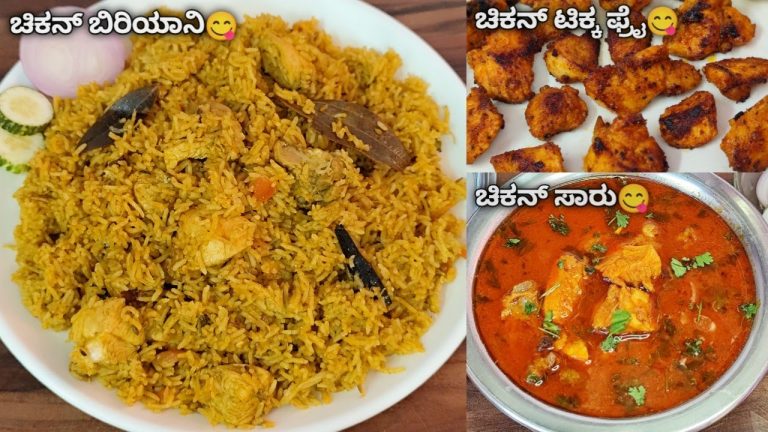 ಪಟ ಪಟ್ ಅಂತ ಮಾಡುವ 3 ರೀತಿಯ ಚಿಕನ್ ರೆಸಿಪಿಗಳು| Sunday Special | Chicken Recipes in Kannada #chickenrecipe