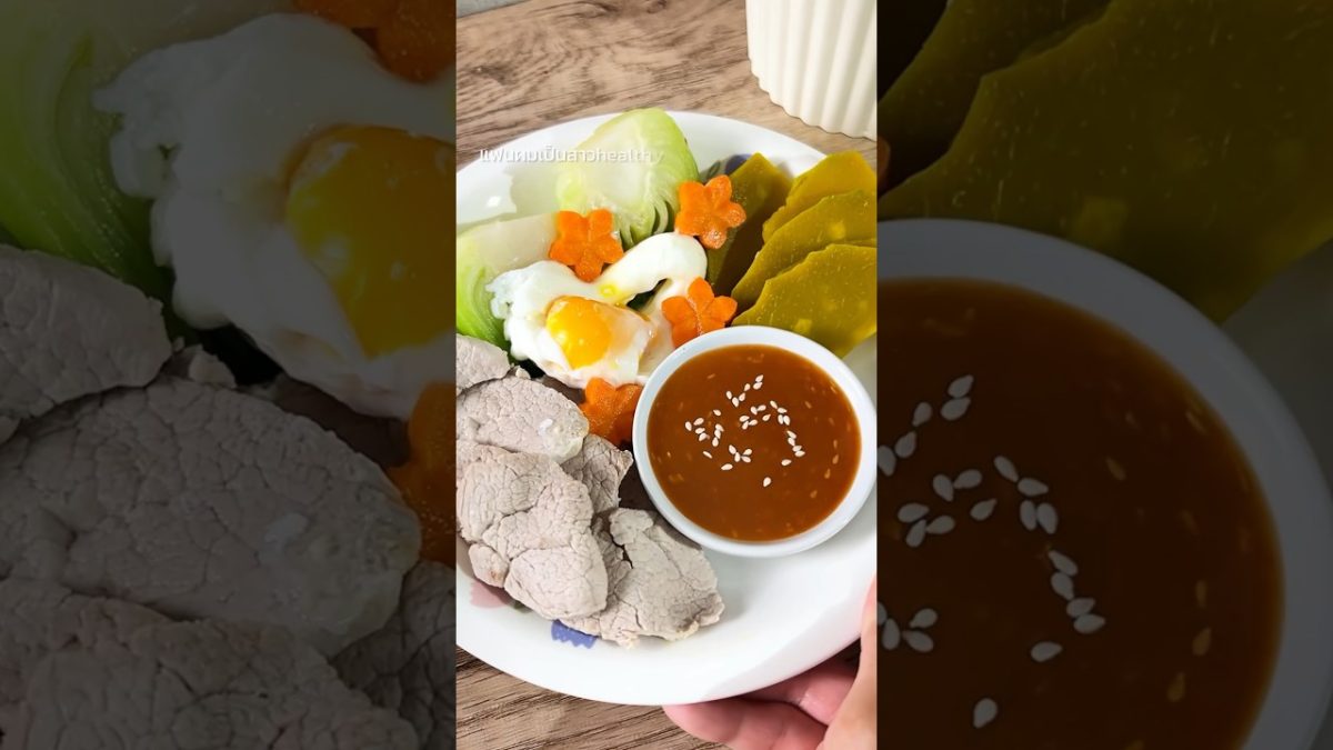 🍱 สันในหมูลวกจิ้ม 🥢 #เย็นนี้กินไรดี #มื้อเย็นง่ายๆ #แฟนผมเป็นสาวhealthy #อาหารเฮลตี้ #อาหารสุขภาพ