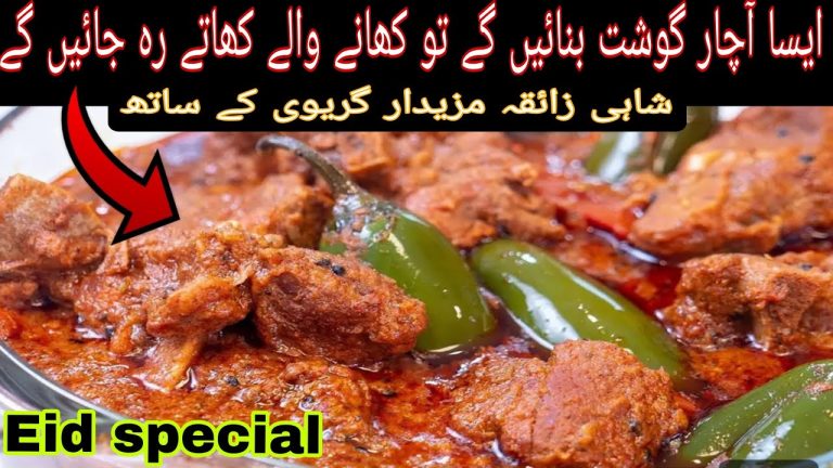 Achar Gosht Special Recipe. How ToMake  Beef Achar Gosht |Eid special|Dawat recipe