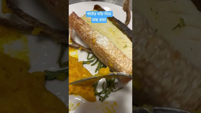 এভাবে  মাছ  কে কে খেয়েছেন? ।।  #travelwithsuvra #trending #viral #shorts #recipe #fish #jute