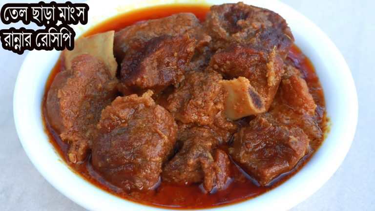 তেল ছাড়া মাংস রান্নার রেসিপি। Tel Chara Mangsho Recipe | Beef Recipe Without Oil | Beef Vuna Recipe