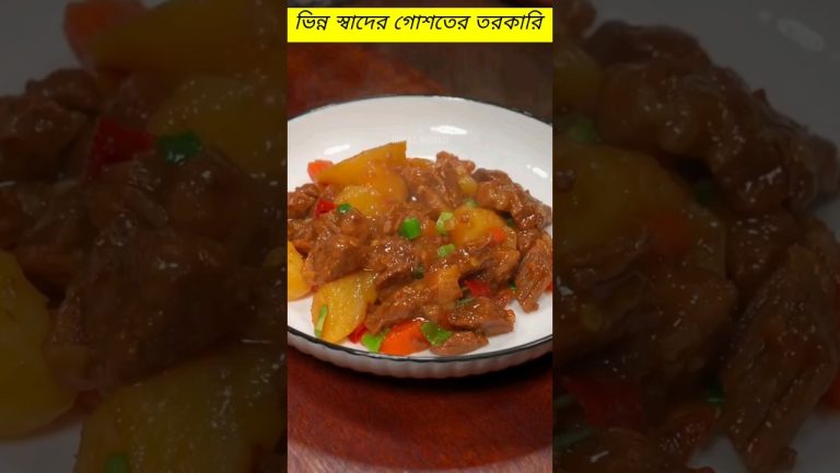 unique Beef Curry recipe #beef #beefrecipe #beefcurry #shortrecipe #shorts #recipe #eid