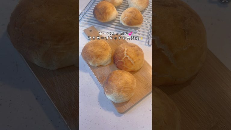 男子高校生作るタイガーブレッド🍞🧀 #お菓子作り #簡単レシピ #簡単スイーツ #スイーツ #タイガーブレッド #パン作り