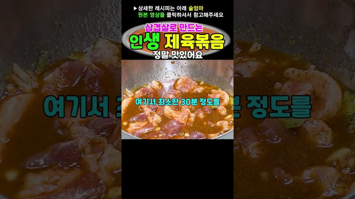 제육 볶음 이것 맛보면 다른거 안먹음