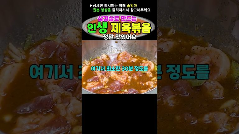 제육 볶음  이것 맛보면 다른거 안먹음