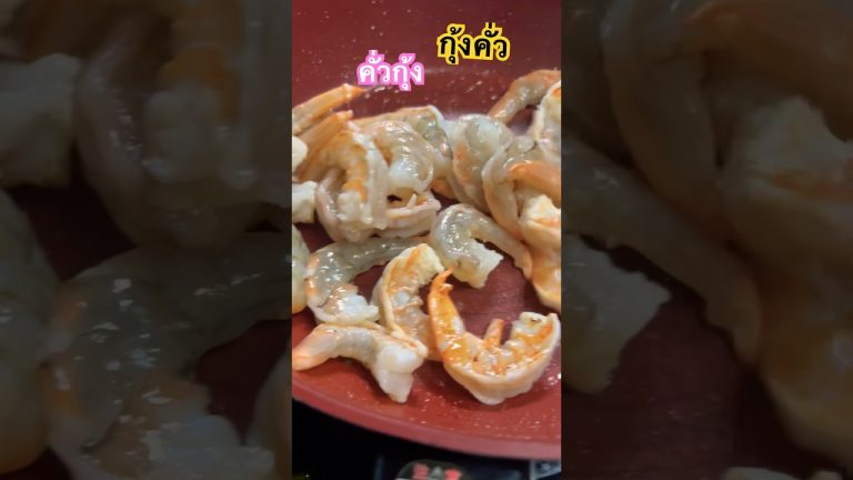 ซื้อยาหน่อย#มื้อเที่ยง #เรื่องเล่าเช้านี้ #กุ้งย่าง#えび #ย่างกุ้ง #cute #คลายเครียด #ลิปซิงค์