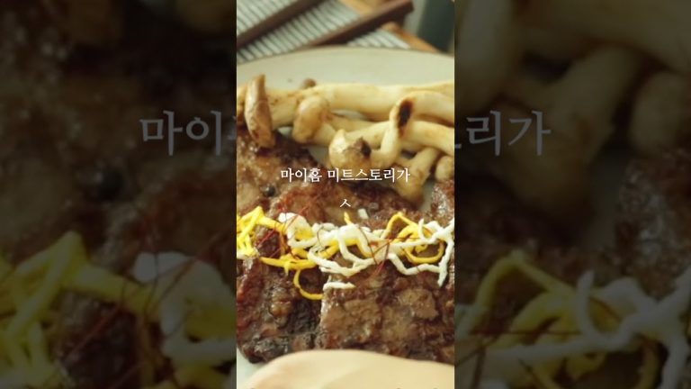 [💖댓글 이벤트 진행 중💖] #Shorts #Event My Home Meat Story S2 Teaser