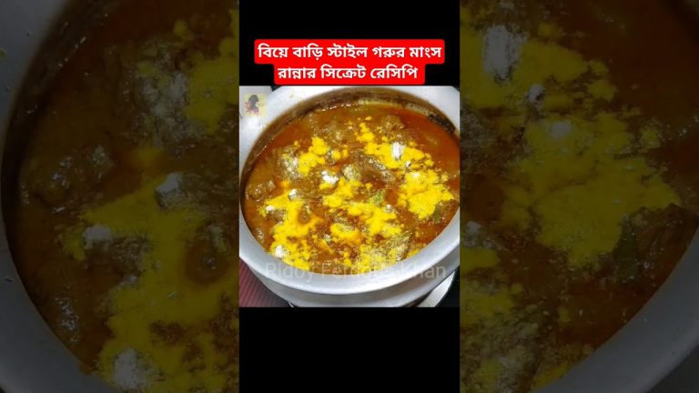 বিয়ে বাড়ির স্টাইল গরুর মাংস রান্নার সিক্রেট রেসিপি‼️#beef #beefrezala#biyabari#shorts#biyabaribeef