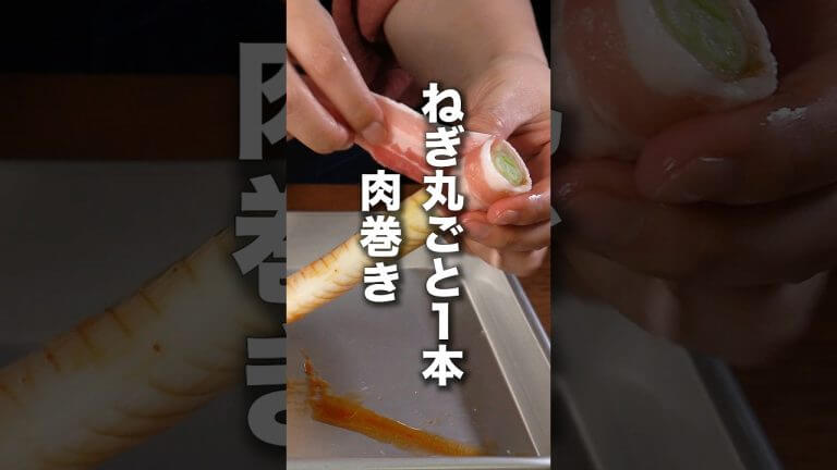 やみつきピリ辛ダレで1本余裕でいける【丸ごとねぎの肉巻き】詳しくはDELISH KITCHENアプリでレシピ名を検索♪#肉巻き #長ネギ #ねぎ #おかず #おうちごはん #レシピ動画 #料理動画