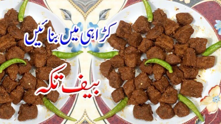 How To Make Beef Tikka Boti Recipe Without Seekh By Sajna Jee Cooking Time