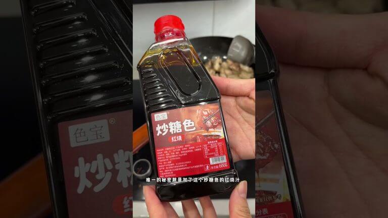 做红烧肉，不用炒糖色了，有了它，猪肉色泽红亮！ #中华美食 #food #美食 #cooking