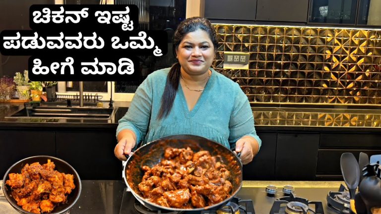 ಹೊಸ ರೀತಿಯ ಚಿಕನ್ ಗ್ಯಾರಂಟಿ ಇಷ್ಟ ಪಡ್ತಿರಾ | Chicken Recipe |Madhyama kutumbha 2024