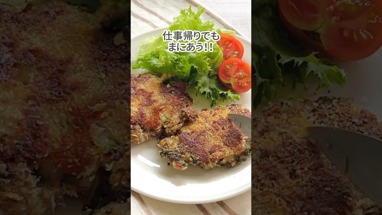 見た目、豚カツ！中味、餃子？【ワンパン揚げない】