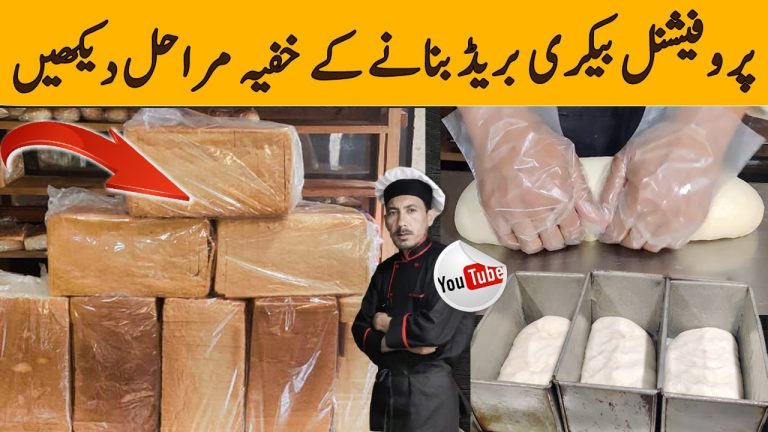 Bakery Style Bread Recipe | Commercial Bakery Style Bread Making Secrets |Mrchefu