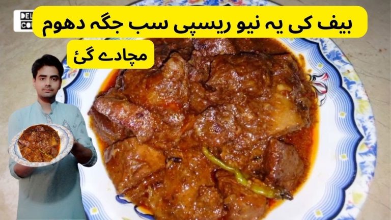 New Mazedar Beef Recipe | Beef Recipe | New Recipe | Meat Recipe | New Meat Recipe