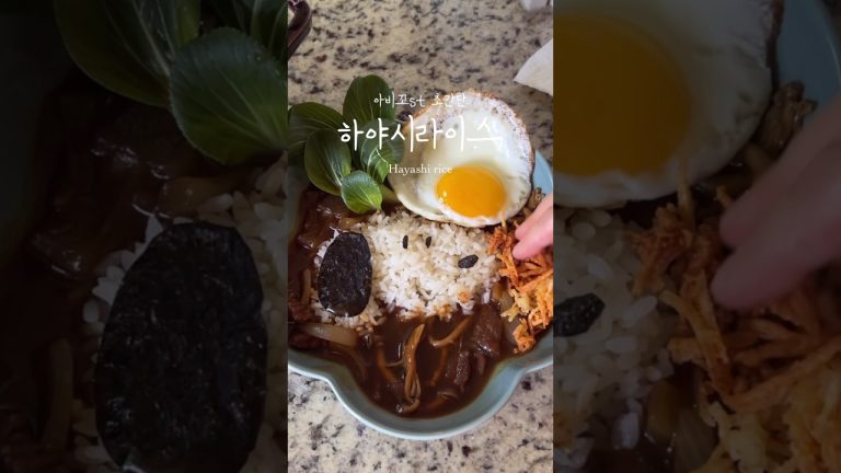 나를위한 한끼 #하이라이스 #ハヤシライス