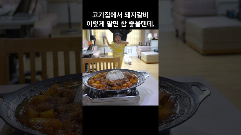 핫소스 돼지갈비 찜 그리고 밥ㅣHot sauce pork braised short ribs and rice.