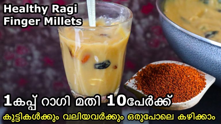 ആരോഗ്യത്തിനും തടി കുറയാനും റാഗി കുറുക്ക് | Ragi Kurukku Malayalam Recipe | Weight Loss Smoothie