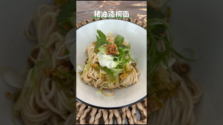 Pork Lard Noodle #猪油渣捞面#cooking #food #noodles #猪油渣 #捞面 #做畀你
