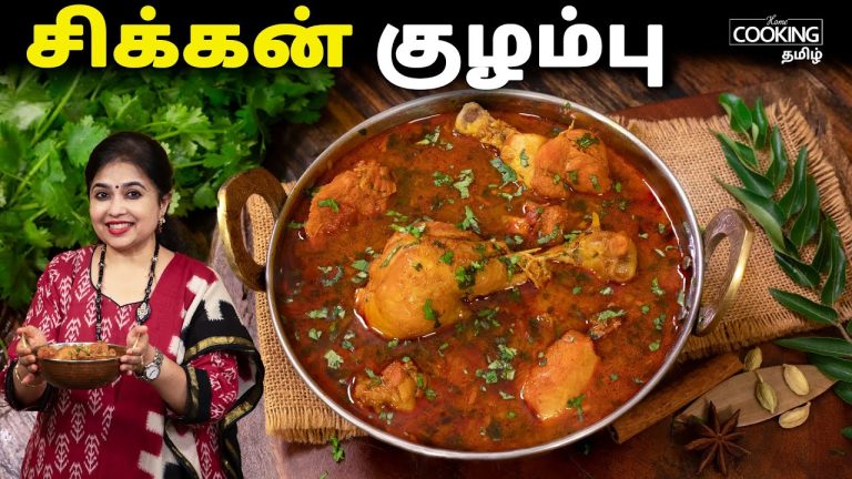 சிக்கன் குழம்பு | Chicken Curry Recipe in Tamil | சிக்கன் எடுத்தா ஒரு முறை இப்படி செஞ்சு பாருங்க