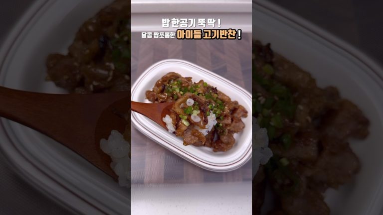 앞다리살로 만든 아이들 밥도둑 반찬, 고기볶음 간단레시피