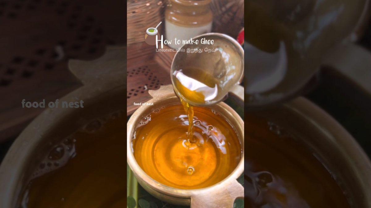 பசும்பால் நெய் செய்வது எப்படி How to make pure Ghee #ghee #food #recipes #viralshorts #foodofneet