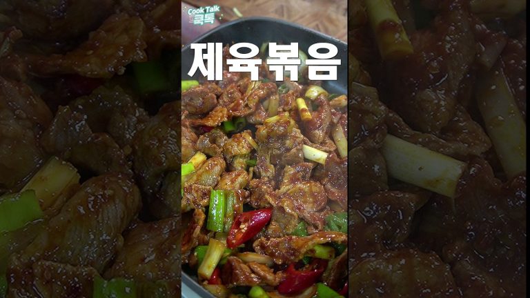 이번에도 믿어주세요!  #제육볶음 #레시피