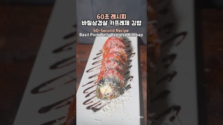 바질#삼겹살 #카프레제 #김밥 (Basil Pork Belly #Caprese #Kimbap)