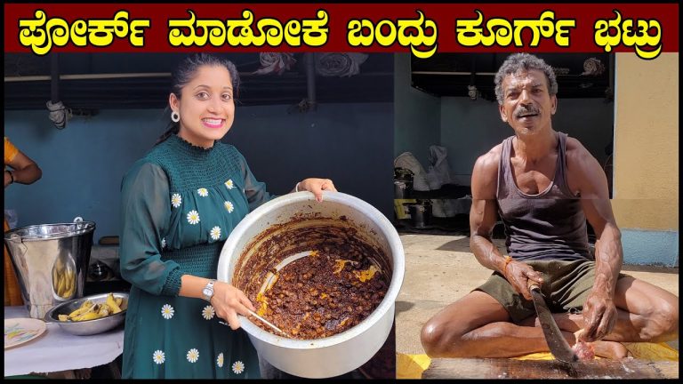 ಪೋರ್ಕ್ ಮಾಡೋಕೆ ಬಂದ್ರು ಕೂರ್ಗ್ ಭಟ್ರು | Coorg Pork Fry | Chicken Kabab | Pooja K Raj | Coorg Pork Recipe