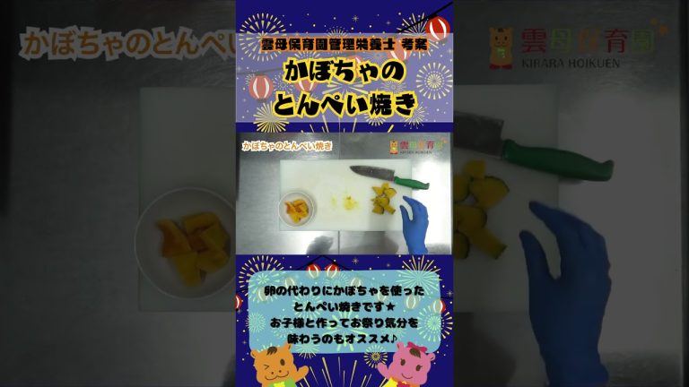 【かぼちゃのとん平焼き】夏祭り気分★まるで卵！お家で楽しく美味しく♪ #料理 #子どもクッキング #おうちごはん #食育 #クッキング  #レシピ #cooking #とんぺい焼き #キャベツ #豚肉