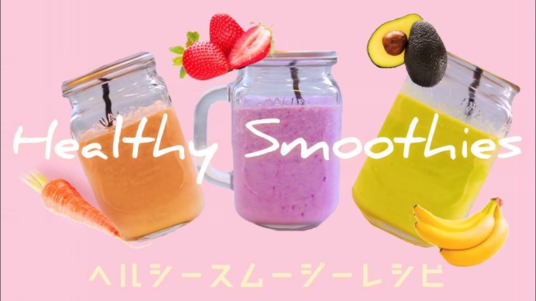 【ダイエット】ヘルシースムージーレシピ