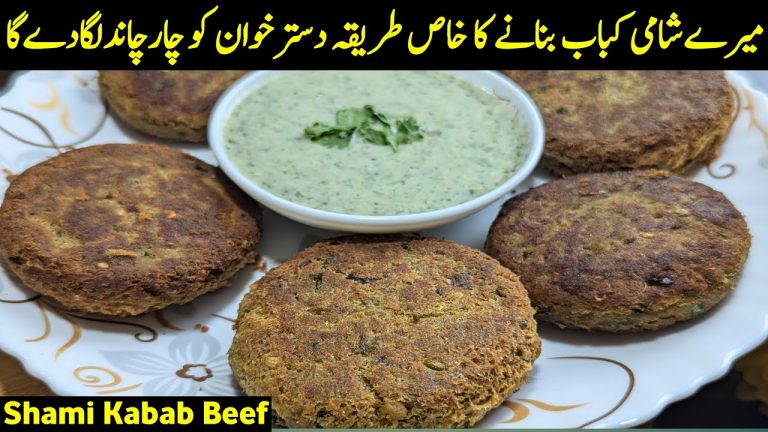Shami Kabab Banane Ka Tarika | Shami Kabab Beef Recipe | شامی کباب بنانے کا طریقہ | Beef Shami Kabab
