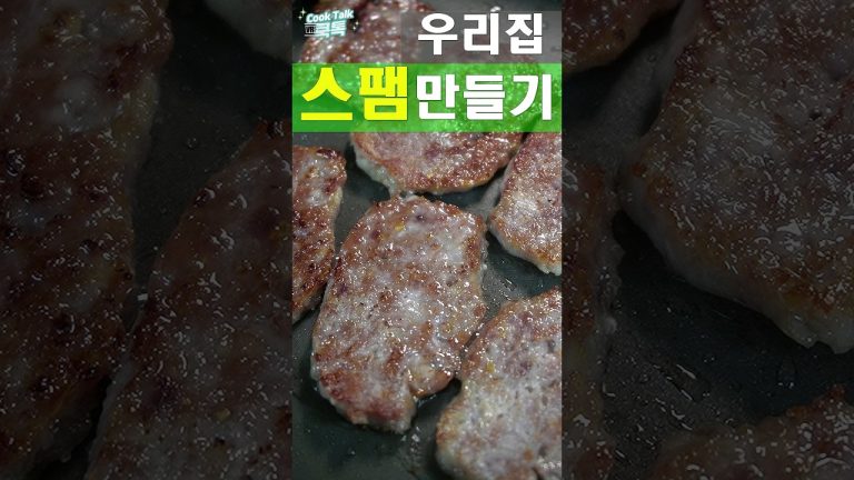 건강한 스팸 간편하게~!     #건강 #스팸 #레시피