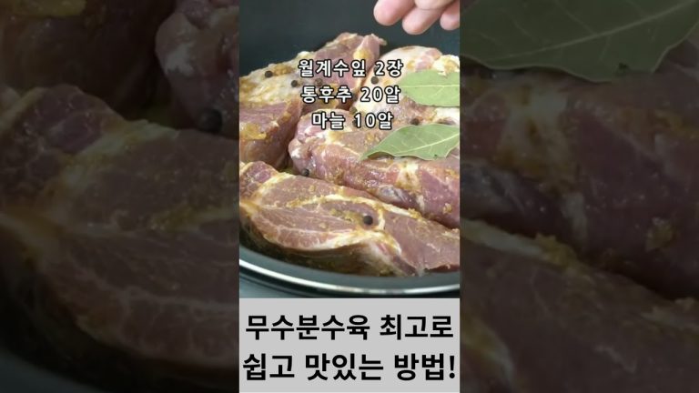 수육 물 안 넣고 이렇게 하니 가족들이 맛있다고 난리났네요! 실패없는 저녁메뉴