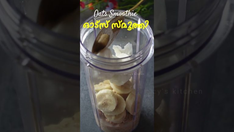 Weight കുറയാൻ ഓട്സ് ഇങ്ങനെ കഴിക്കൂ | Oats Banana Smoothie Recipe For Weightloss | Weightloss Recipes