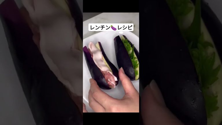 レンジ簡単レシピ #なす #豚肉 #大葉 #おつまみ