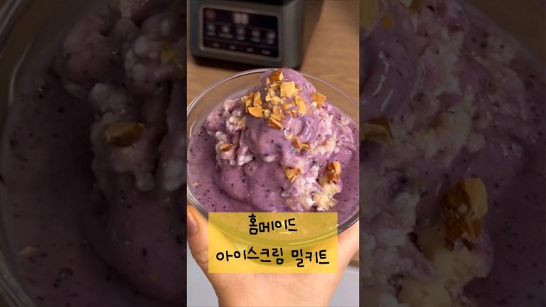 설탕없이도 너무 맛있는 아이스크림밀키트