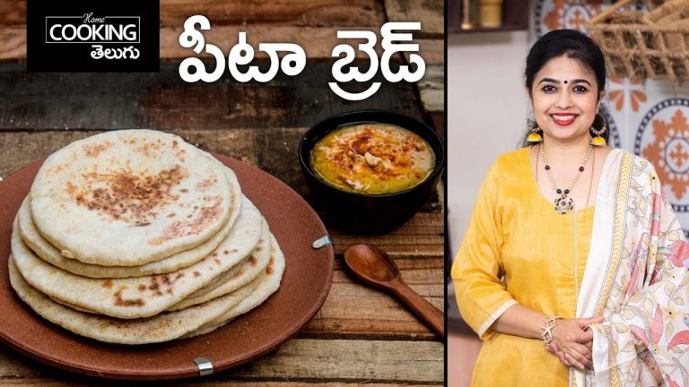 Pita Bread | పీటా బ్రెడ్ | Bread Recipes | Home-made Pita Bread | Middle East Recipes