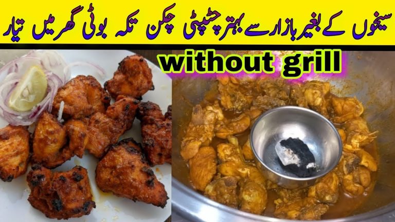Chicken Tikka recipe | Chicken Tikka Boti recipe | Chicken recipe without oil | Diet Chicken recipe
