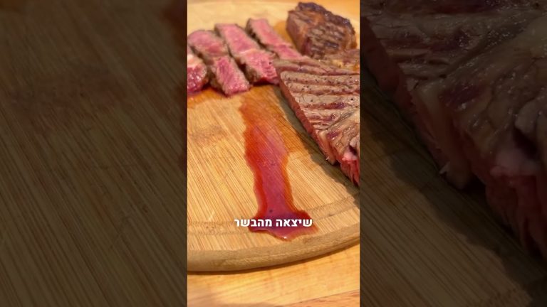 כמה פעמים אמרו לכם לתת מנוחה לבשר אחרי הצלייה כדי לשמור על העסיסיות שלו? 🥩