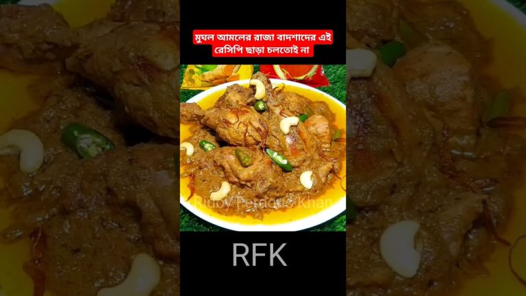 চিকেন মোগলাই রেসিপি ⁉️মুঘল আমলে জনপ্রিয় চিকেন রেসিপি#shortsviral #shorts #chickenmughlai #chicken