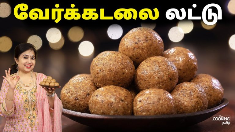 வேர்க்கடலை லட்டு | Peanut Ladoo in Tamil | High Protein Snacks | Sweet Recipes | Ladoo Recipes