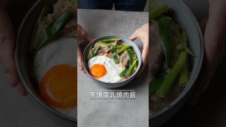 蔥爆腐乳燒肉飯 Stir Fried Pork with Green Onion and Fermented Bean Curd Sauce #asmr #cooking #料理 #烹饪
