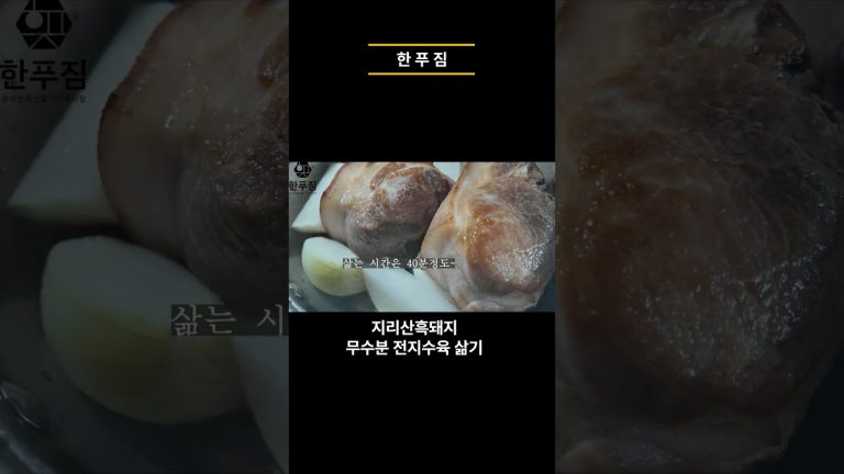 지리산 흑돼지 앞다리살 보쌈집보다 맛있어서 죄송합니다
