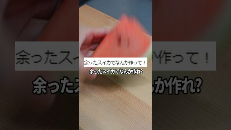 スイカ余ったので最高にうまいフローズンスムージー作ります　#shorts #お菓子作り #夏　#スムージー　#スイーツ