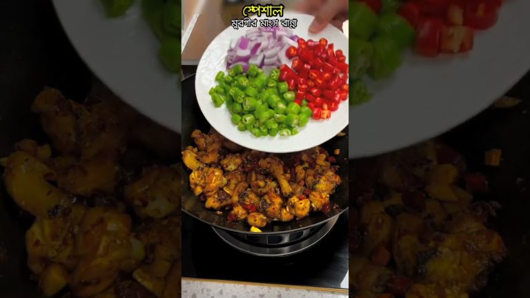 Chicken recipe #chicken #chickenlovers #chickenrecipes #viralreels #shorts #banglarecipe #recipe