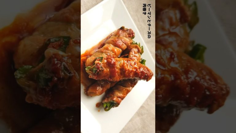 ピーマンとチーズの肉巻きの作り方・レシピ／ばあちゃんの料理教室 #shorts
