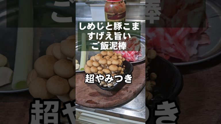 しめじと豚こま炒めるだけ！すげぇえ旨い中華おかず！主菜簡単レシピ